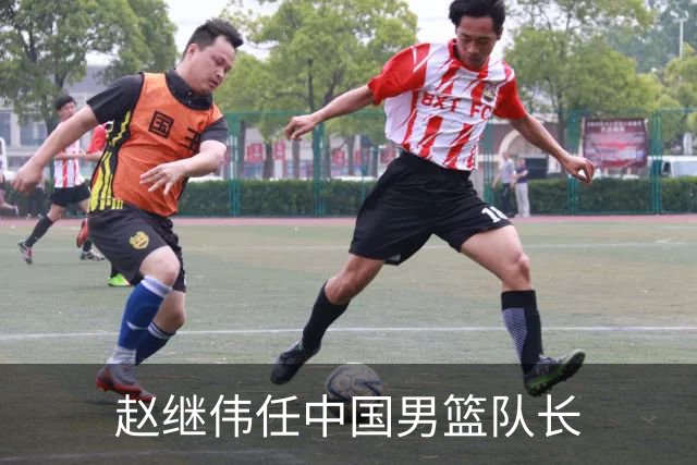 赵继伟任中国男篮队长